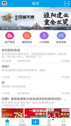 淮阳新网app 50119 安卓版截图_3