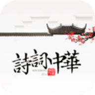 中华诗词网app下载