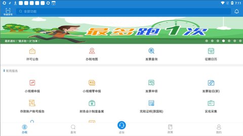 安徽税务社保缴纳app 2.77 安卓版截图_4