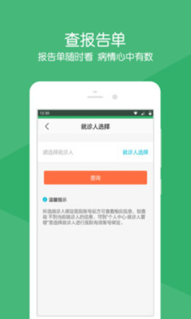 余姚人民医院预约挂号app 2.13.2 安卓版截图_1