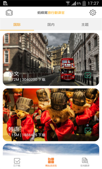 旅行翻译官app截图_4