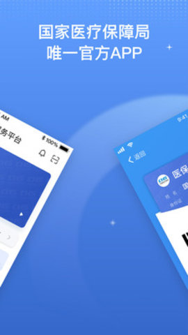 农村医保网上缴费app 1.1.8 安卓版截图_3