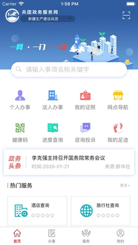 兵政通app最新版 2.2.25 安卓版截图_1