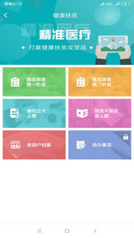 健康甘肃管理版手机app 1.3.4 安卓版截图_2