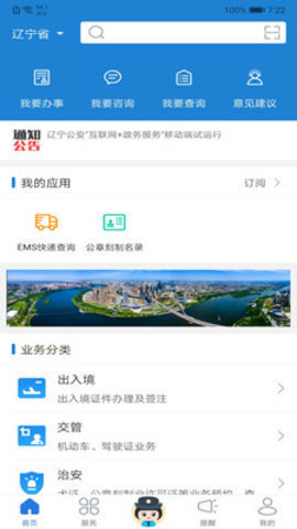 辽宁公安政务服务网app 2.0.1 安卓版截图_4