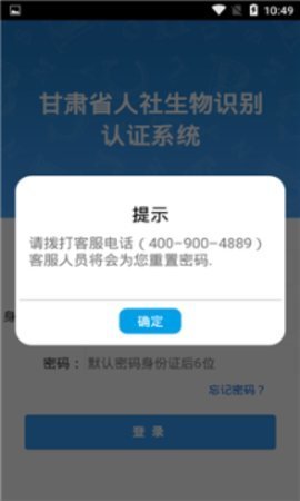 甘肃人社养老保险认证app 1.5 安卓版截图_3