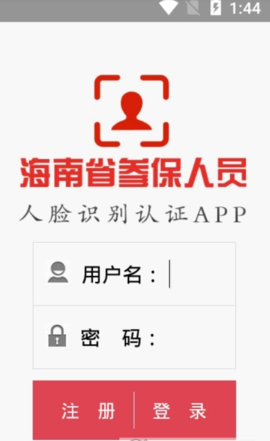 海南养老保险人脸认证app 1.1.5 安卓版截图_3