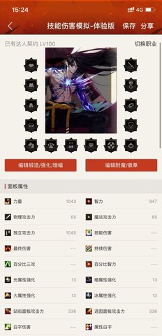 dnf手游技能模拟器 1.0 安卓版截图_1