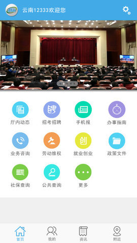 云南人社12333养老金资格认证app 2.04 安卓版截图_3