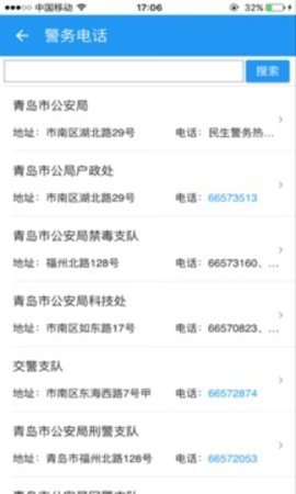 青岛市公安民生警务平台 1.0.7 安卓版截图_3