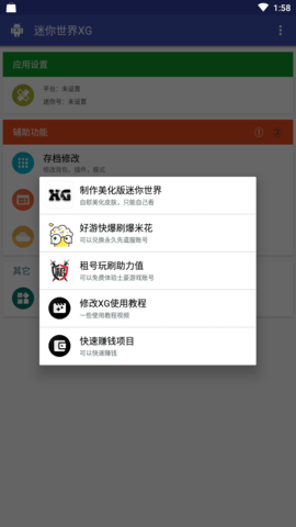 迷你世界xg黑科技 1.2 安卓版截图_2