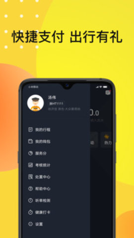 佰联出租乘客端app 4.30.5.0018 安卓版截图_1