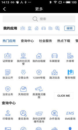 吉林公安出入境网上预约APP 3.12 安卓版截图_2