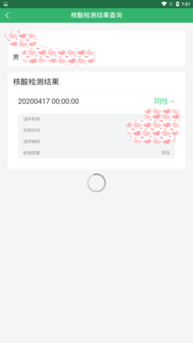 健康武汉核酸检测结果查询app 3.12 安卓版截图_3