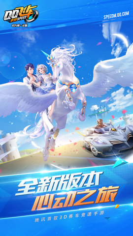 qq飞车繁花美化盒子免费版 1.3.2 安卓版截图_4
