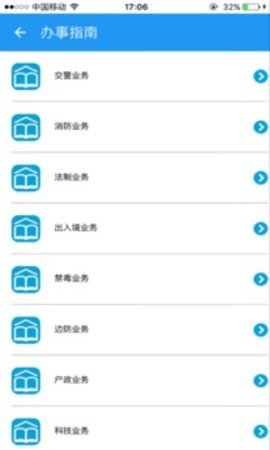 青岛市公安民生警务平台 1.0.7 安卓版截图_1