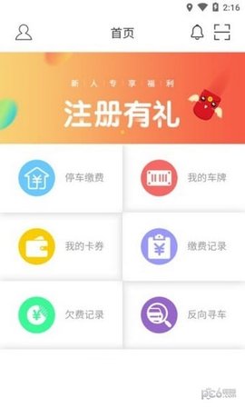 湘潭路边停车收费app 1.0.3804 安卓版截图_1