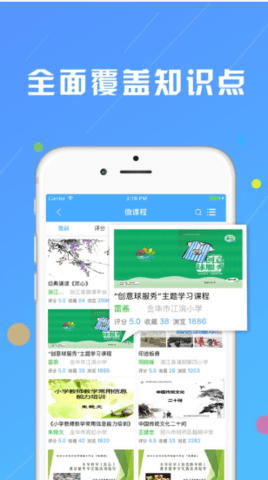 浙江微课网 1.2.2 安卓版截图_4