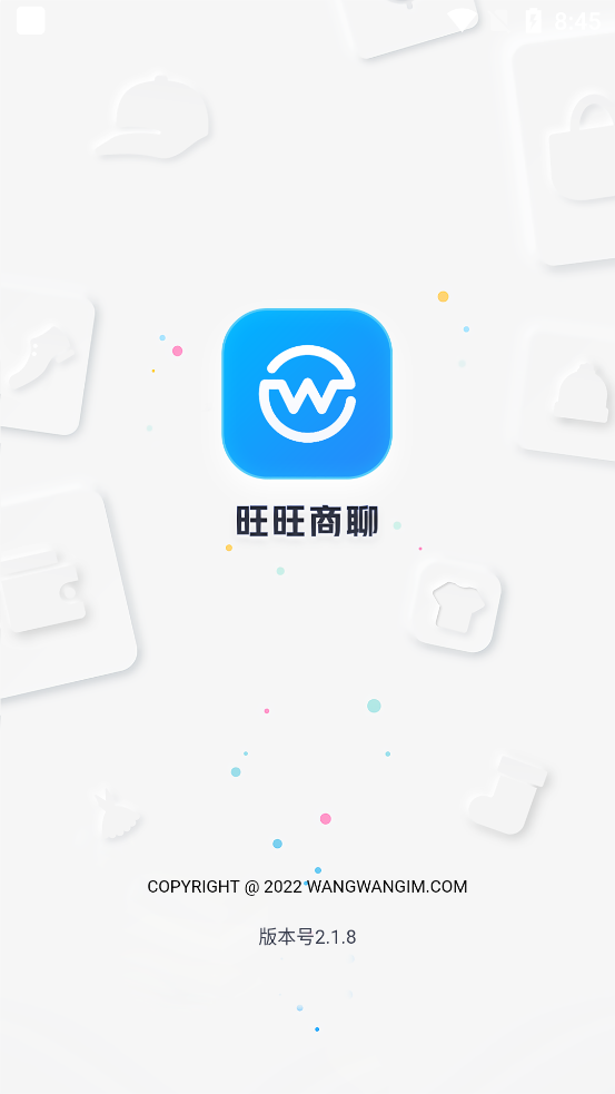 旺旺商聊截图_4