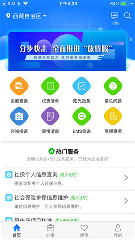 西藏政务服务app 1.1.9 安卓版截图_1