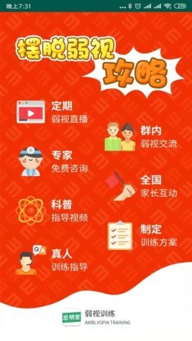 3d弱视训练软件 2.0 安卓版截图_4
