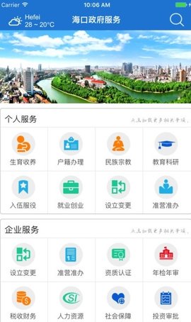 海口政府服务APP 2.0 安卓版截图_3