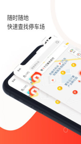 黄石路边停车收费app 0.2.5 安卓版截图_4