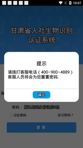 甘肃人社部人脸识别系统 1.4 安卓版截图_2