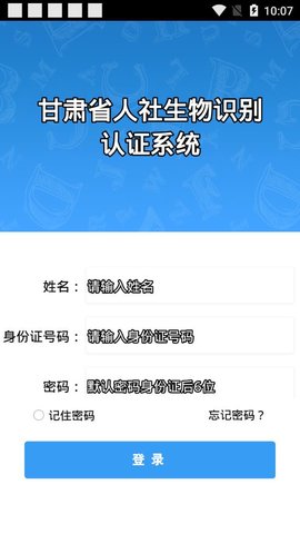 甘肃人社部人脸识别系统 1.4 安卓版截图_3