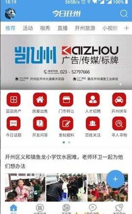 今日开州新闻APP 1.0.0 安卓版截图_4