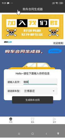 豪车购买合同生成器 2.0 安卓版截图_2