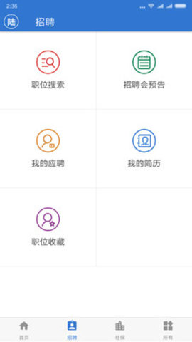 上海人社养老金认证app 4.5.0 安卓版截图_3