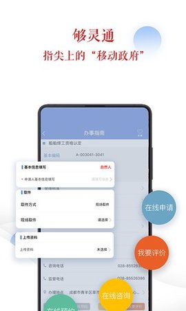 四川政务服务网网上办事app 3.1.0 安卓版截图_2