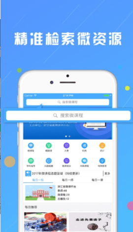 浙江微课网 1.2.2 安卓版截图_3