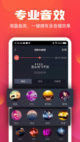 vv音乐k歌 7.0.0.27 安卓版截图_4