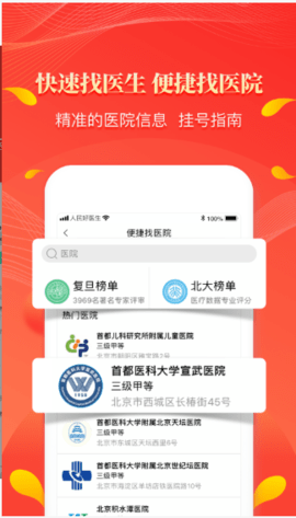 人民好医生问诊APP 2.1.3 安卓版截图_1