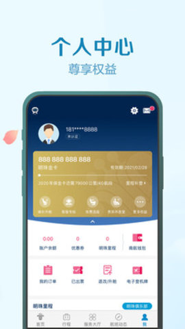 南航快乐飞订购app 3.9.6 安卓版截图_3