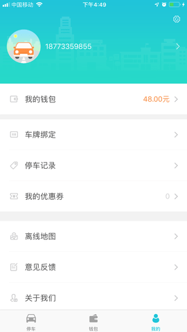 株洲路边停车收费app 1.2.9 安卓版截图_5