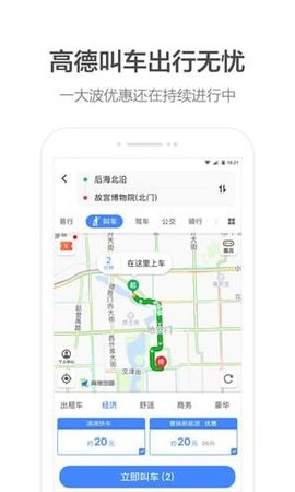 高德出行车主端 9.10.0 安卓版截图_3