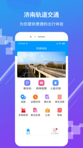 济南地铁乘车码app 2.0.1.1 安卓版截图_5