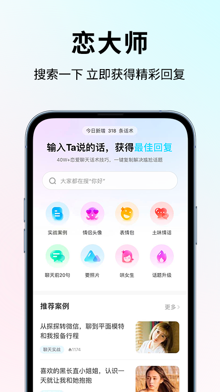 恋大师app截图_4