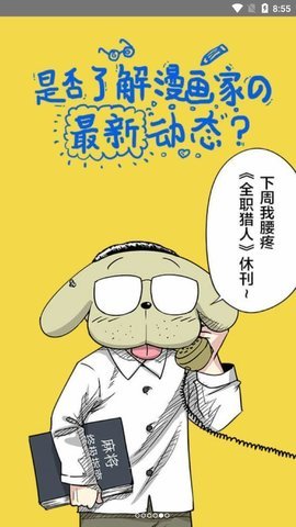 一起看漫画官方版 2.5.8 安卓版截图_1