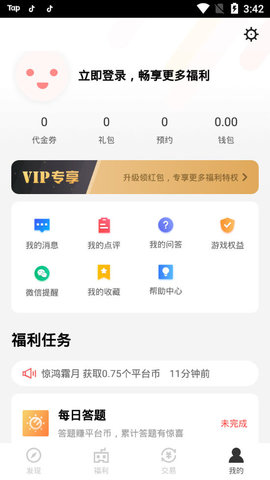 66手游充值折扣平台 3.10.0 安卓版截图_1