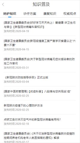 中国中医科学院官网app 5.2.0 安卓版截图_4