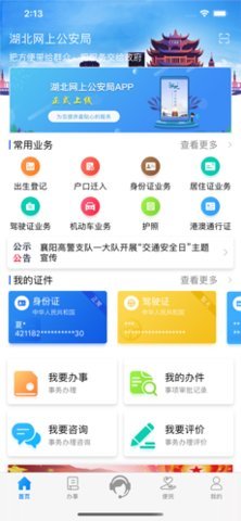 湖北省网上补办身份证平台app 1.0.2 安卓版截图_3