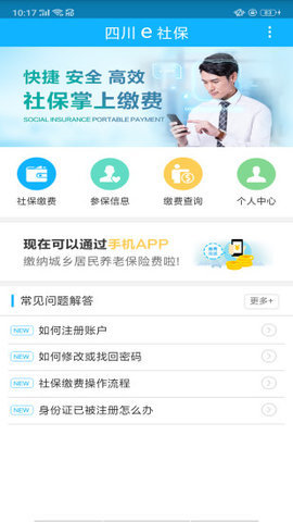 四川养老金认证app 1.0.9 安卓版截图_2