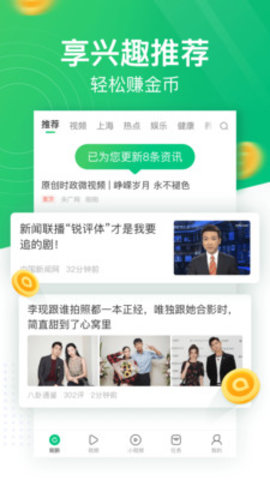趣头条自动阅读器2020版 3.9.72 安卓版截图_4
