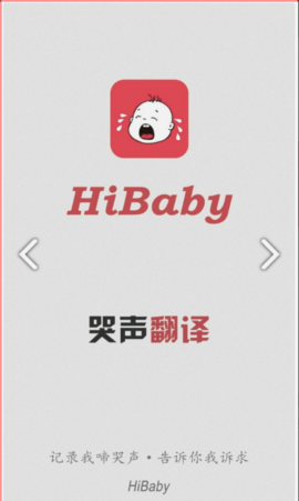 婴儿哭声翻译软件 1.04.97 安卓版截图_2