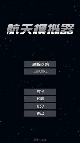 Spaceflight Simulator(航天模拟器1.5.9汉化版)截图_4