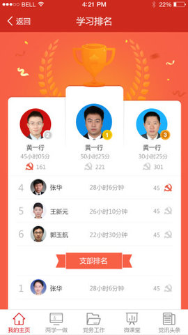 渭南互联网党建平台APP 1.3.6 安卓版截图_4